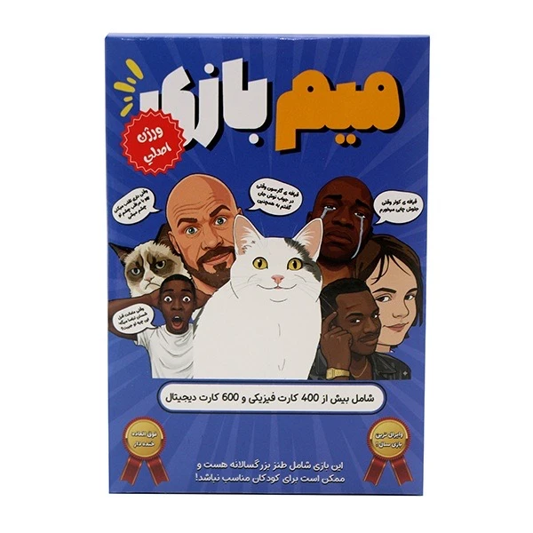 میم بازی