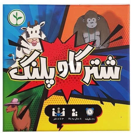 شترگاوپلنگ